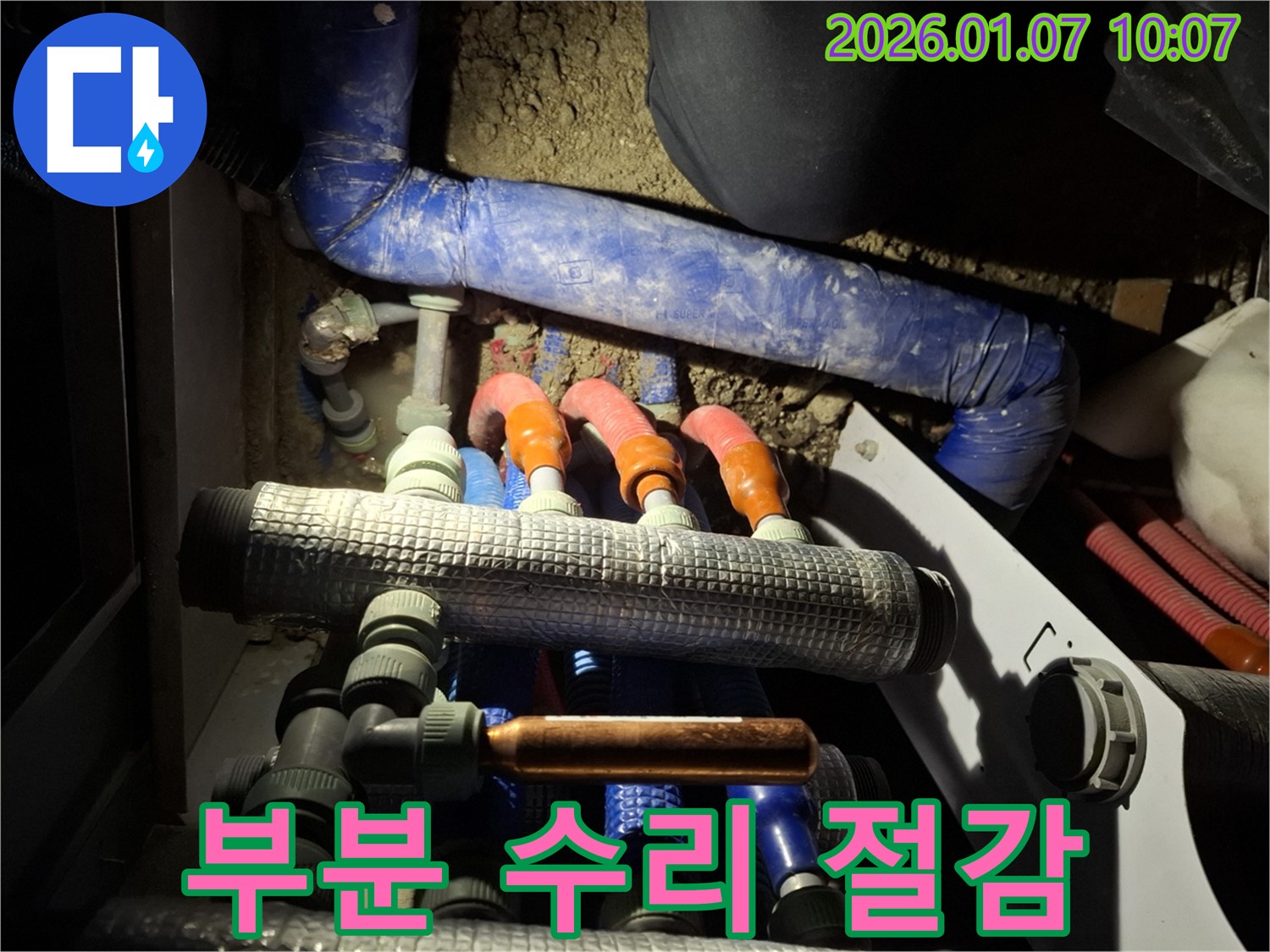 용인시 모현면에서 분배기 누수 시 누수 부위를 최소화하고 부분 수리로 비용 절감 효과를 드립니다.