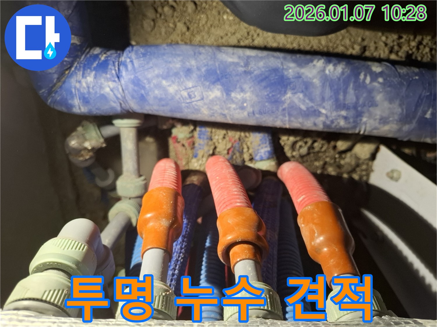 용인시 모현읍 누수 견적 - 투명하게 공개하여 고객님의 신뢰를 얻습니다.