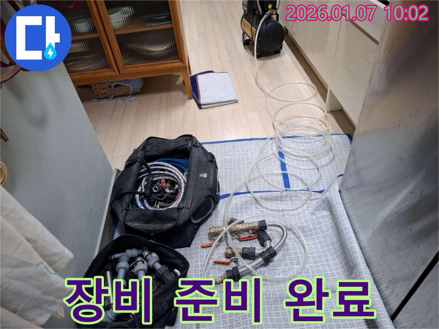 최첨단 누수 탐지 장비 풀세트 준비 완료 - 완벽한 해결을 약속드립니다!
