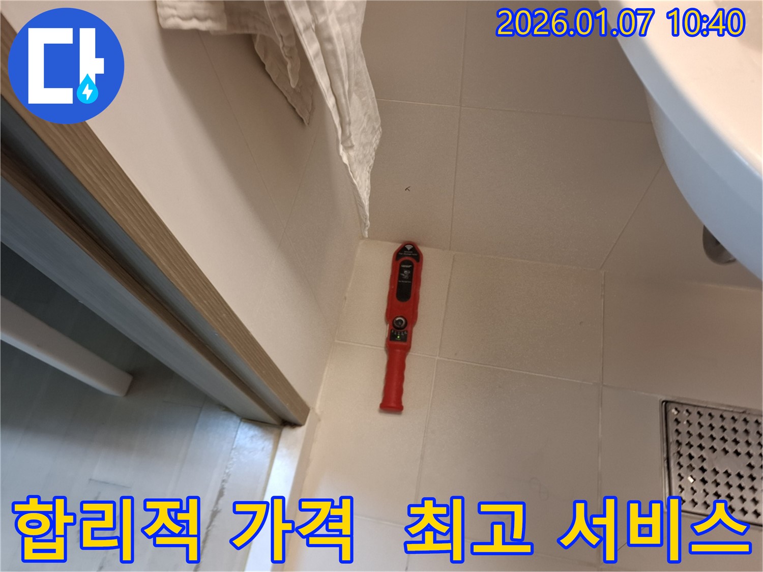 합리적인 가격으로 최고의 누수 해결 서비스를 제공합니다.