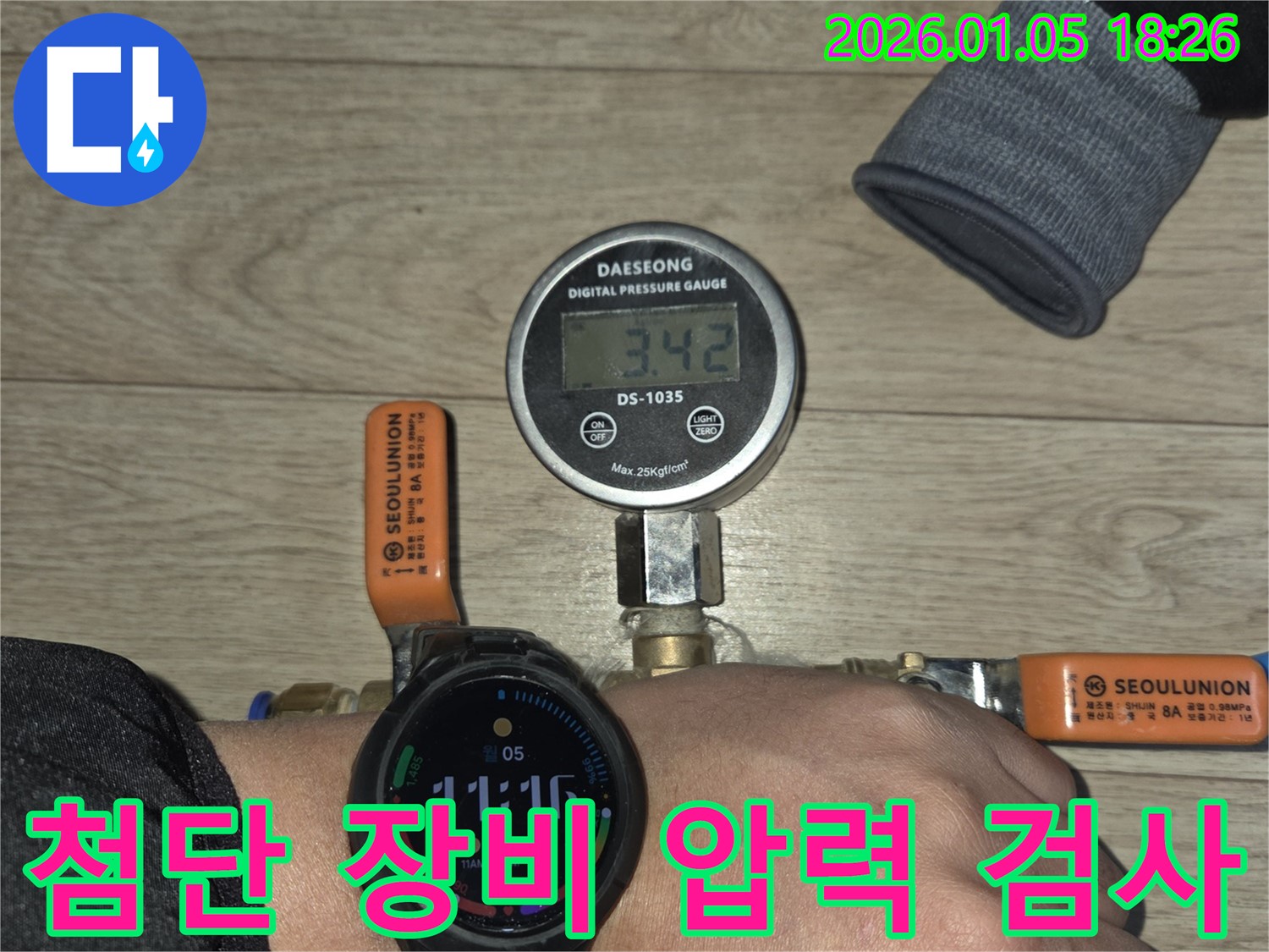 남양주 진건읍 누수탐지 - 첨단 장비와 숙련된 기술로 압력 검사를 진행하여 누수를 완벽하게 해결합니다.