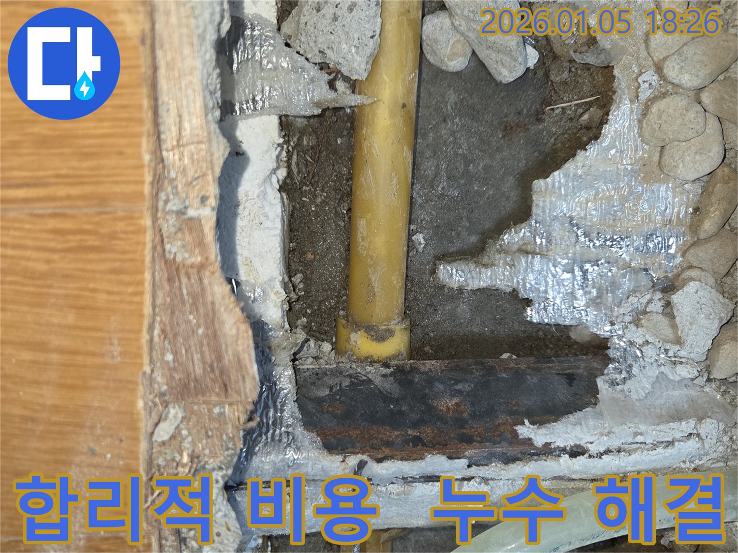 남양주시 진건에서 합리적인 비용으로 누수 문제를 해결 - 투명한 견적과 확실한 시공으로 고객 만족을 드립니다.