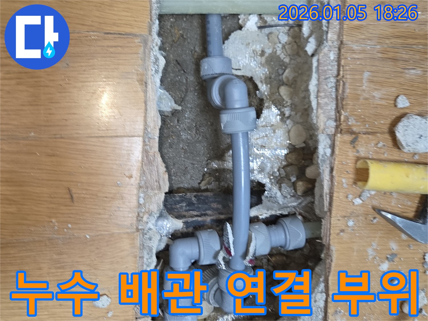 문제 발생 지점 - 누수 배관 연결 부위를 자세히 살펴보고 있습니다.