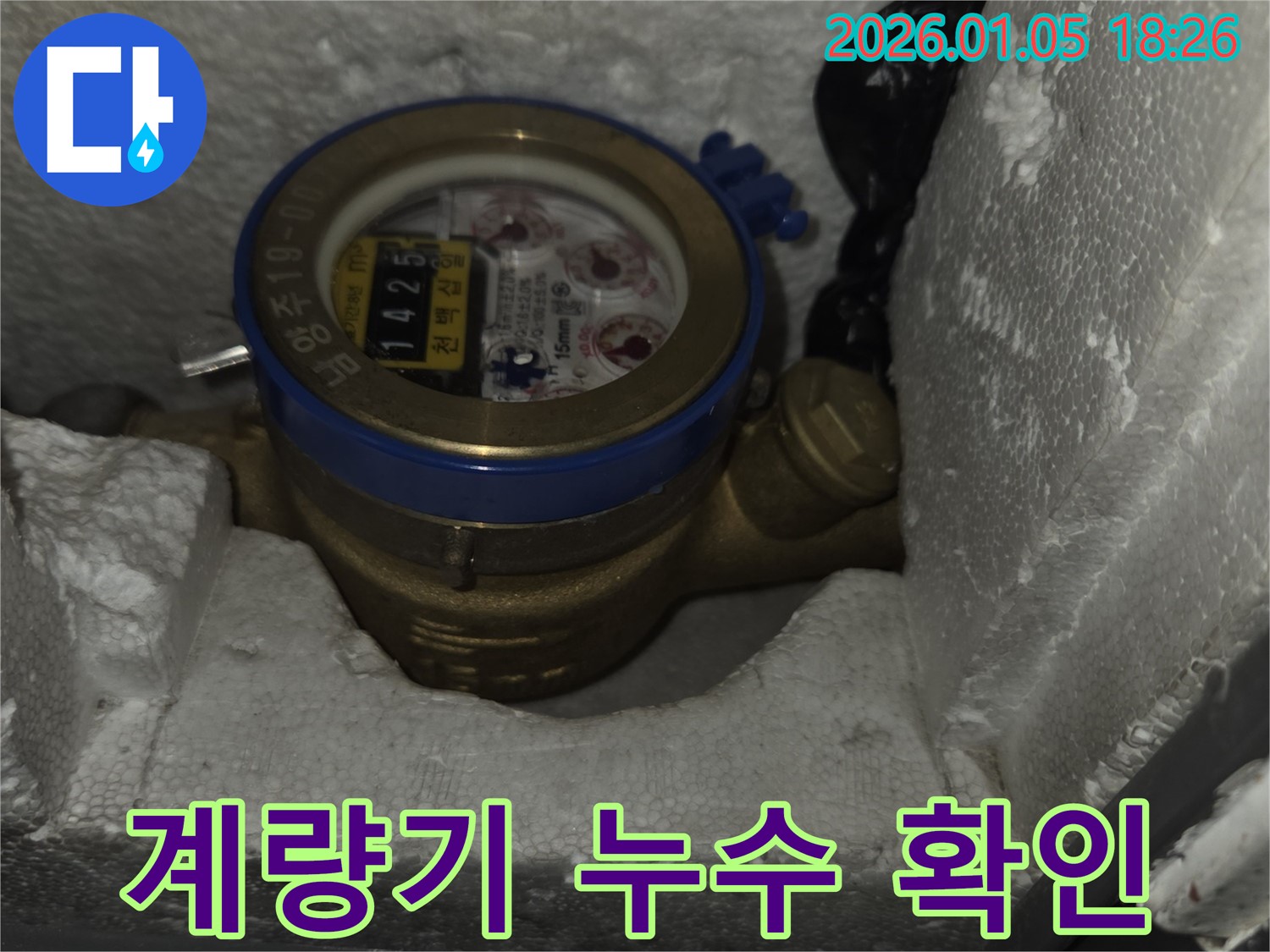 수도 계량기 - 누수 여부 확인 중 - 남양주 진건읍 누수탐지 전문