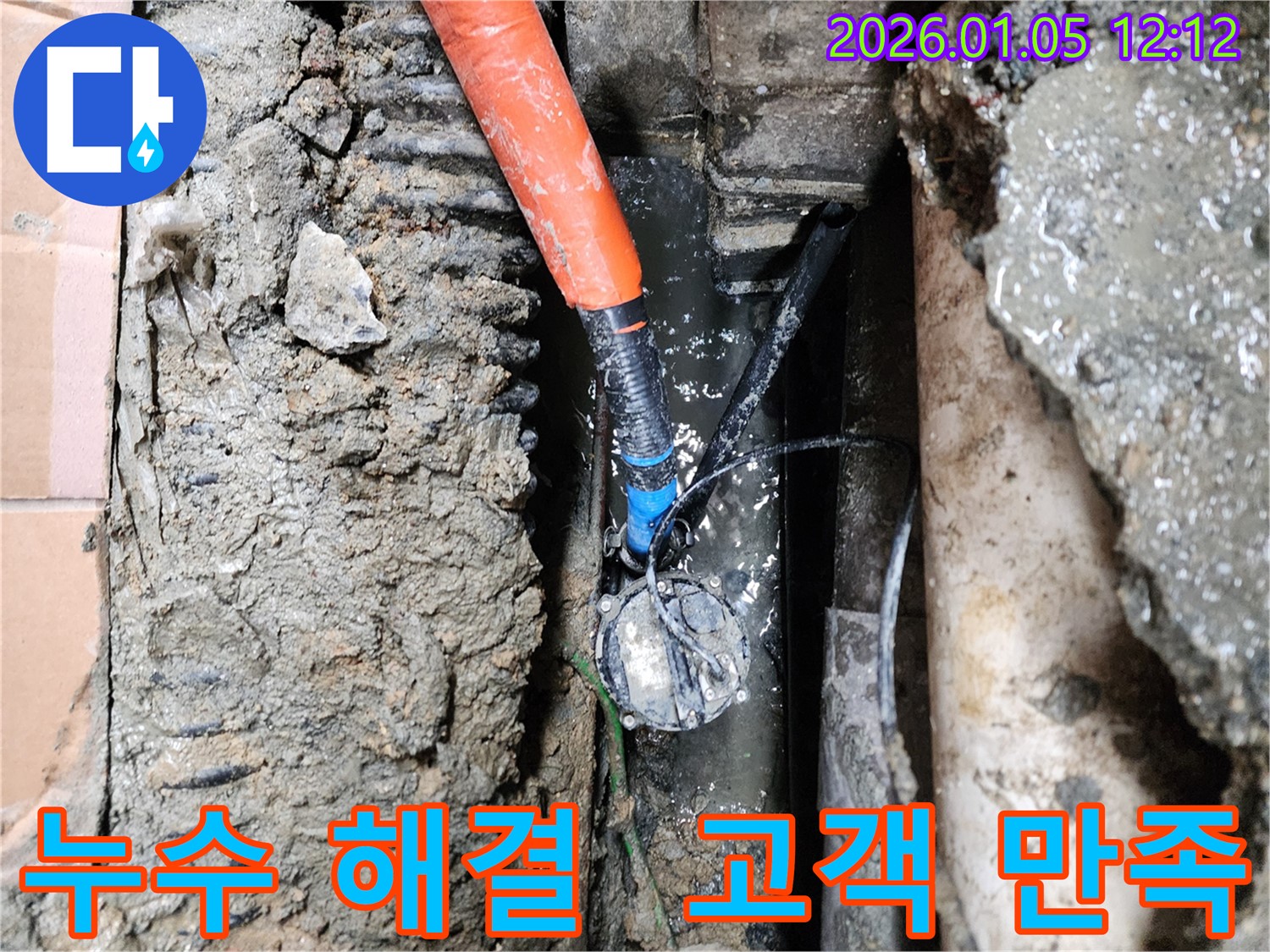 의정부 누수 - 고객 만족을 최우선으로 누수 문제를 해결합니다.