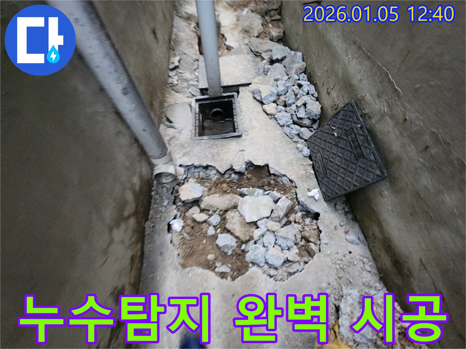 의정부 누수 - 누수탐지부터 완벽한 시공까지 원스톱 서비스 제공