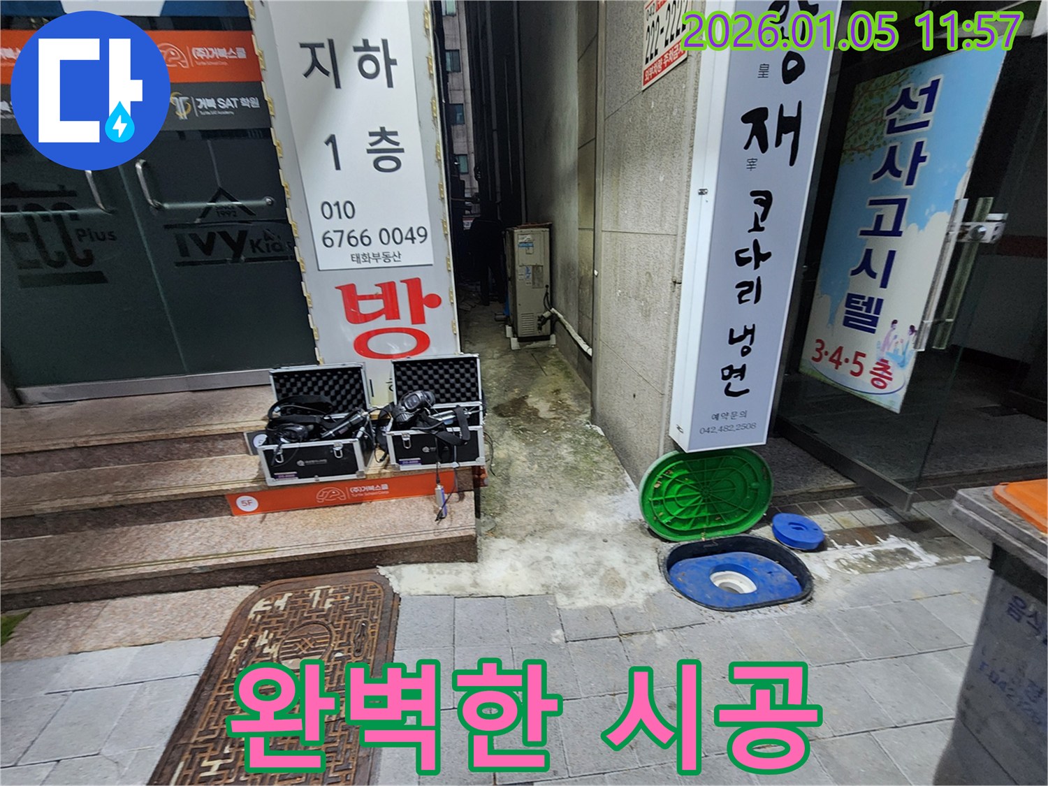 의정부 누수 - 완벽한 시공으로 고객님의 신뢰에 보답합니다 - 꼼꼼하고 확실한 시공을 약속드립니다.