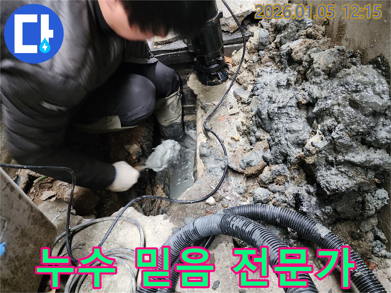 의정부 누수탐지, 믿음직한 전문가에게 맡기세요 - 오랜 경험과 노하우로 누수 문제를 해결합니다.