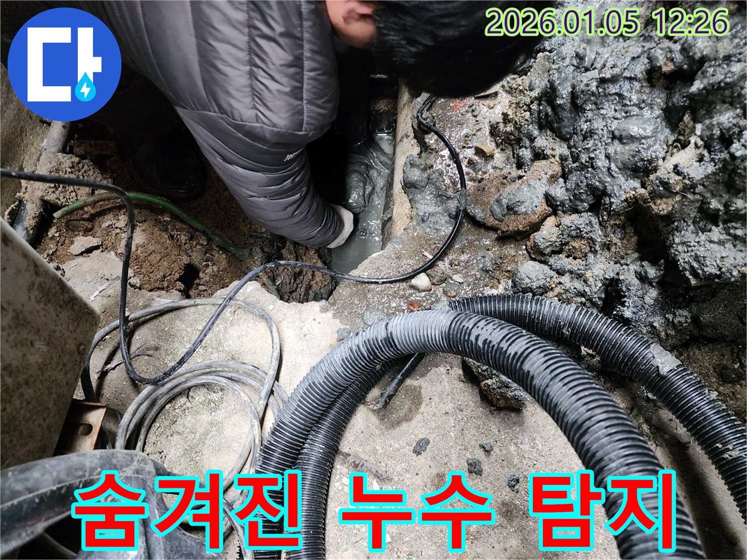 의정부 누수탐지 전문가가 숨겨진 누수 지점을 찾기 위해 탐지 장비를 사용하고 있습니다 - 보이지 않는 곳까지 꼼꼼하게 확인합니다.