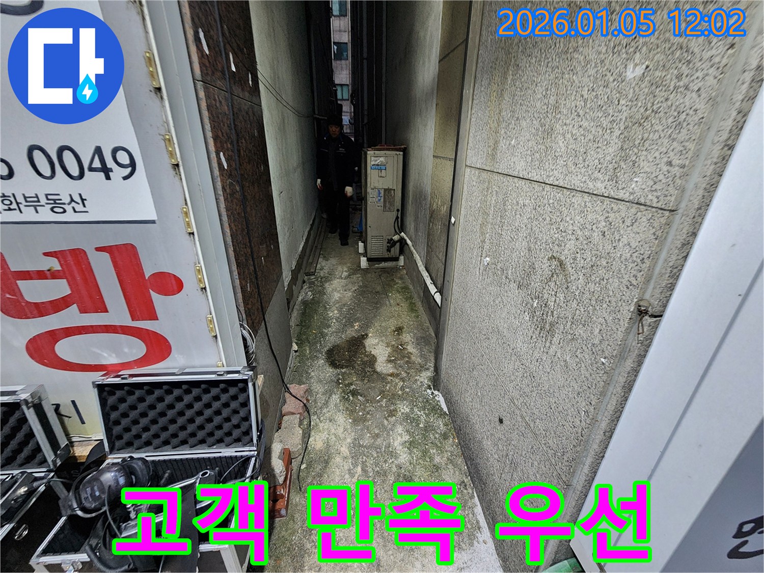 의정부1동 누수 - 고객 만족을 최우선으로 생각하는 누수 전문 업체