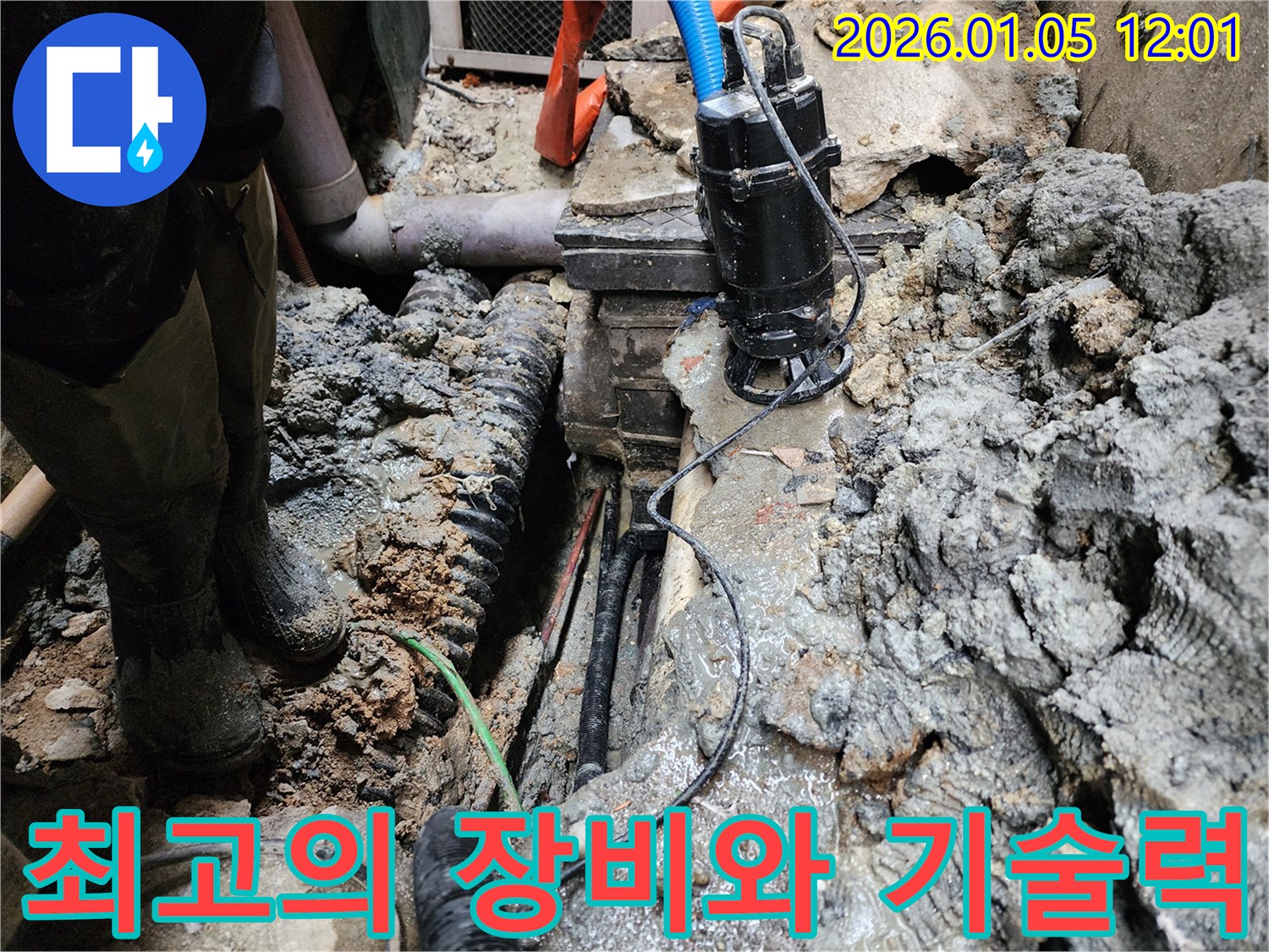의정부1동 누수 현장에서 최고의 장비와 기술력을 사용하여 누수 문제를 해결합니다 - 완벽한 장비와 숙련된 기술력이 최고의 결과를 만듭니다.