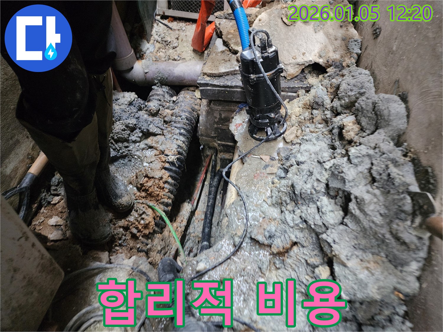 의정부1동 합리적인 누수 비용 - 투명한 견적과 합리적인 가격으로 누수 문제를 해결해 드립니다.