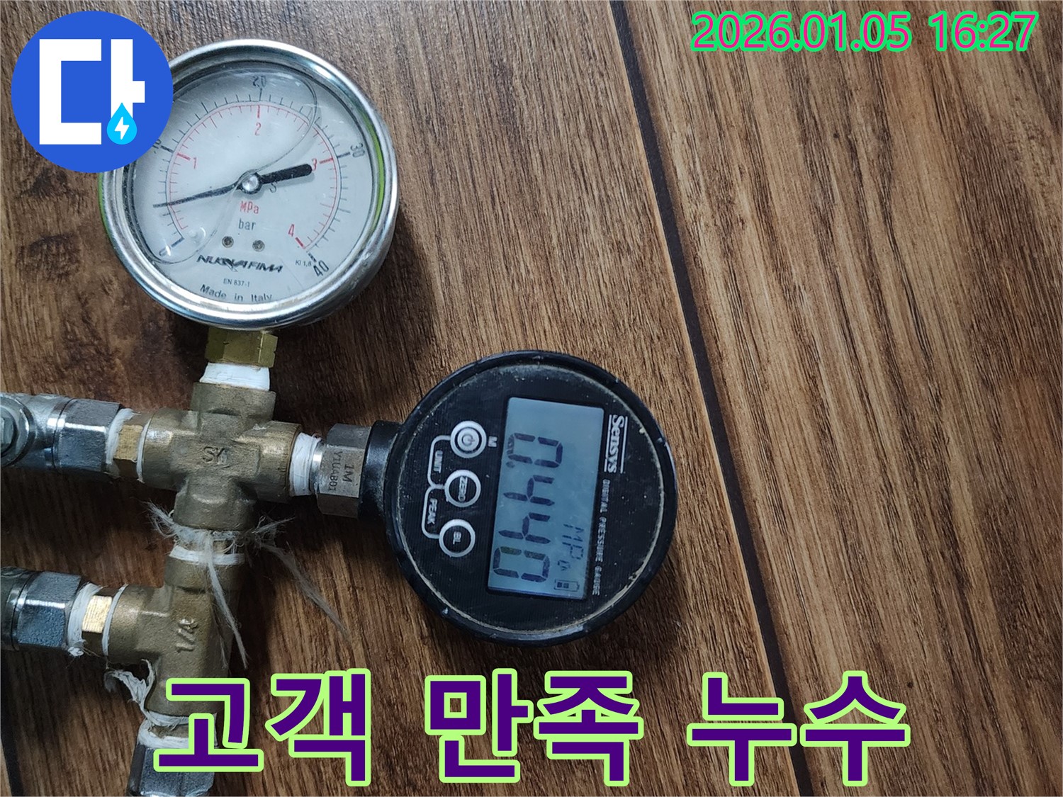 완벽한 누수 해결과 고객 만족 - 최상의 서비스를 제공하기 위해 노력합니다.