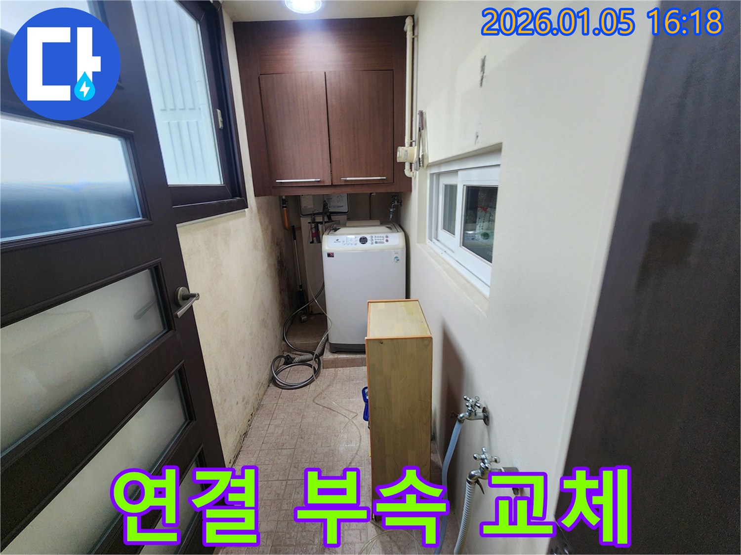 월계동 세탁실 수도 연결 부속 누수 - 전문 기술자가 꼼꼼하게 부속을 교체하여 누수 문제를 완벽하게 해결했습니다.