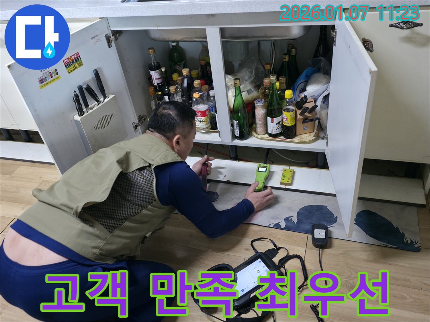 고객 만족을 최우선으로 생각하는 평택 포승 싱크대 누수 전문가.