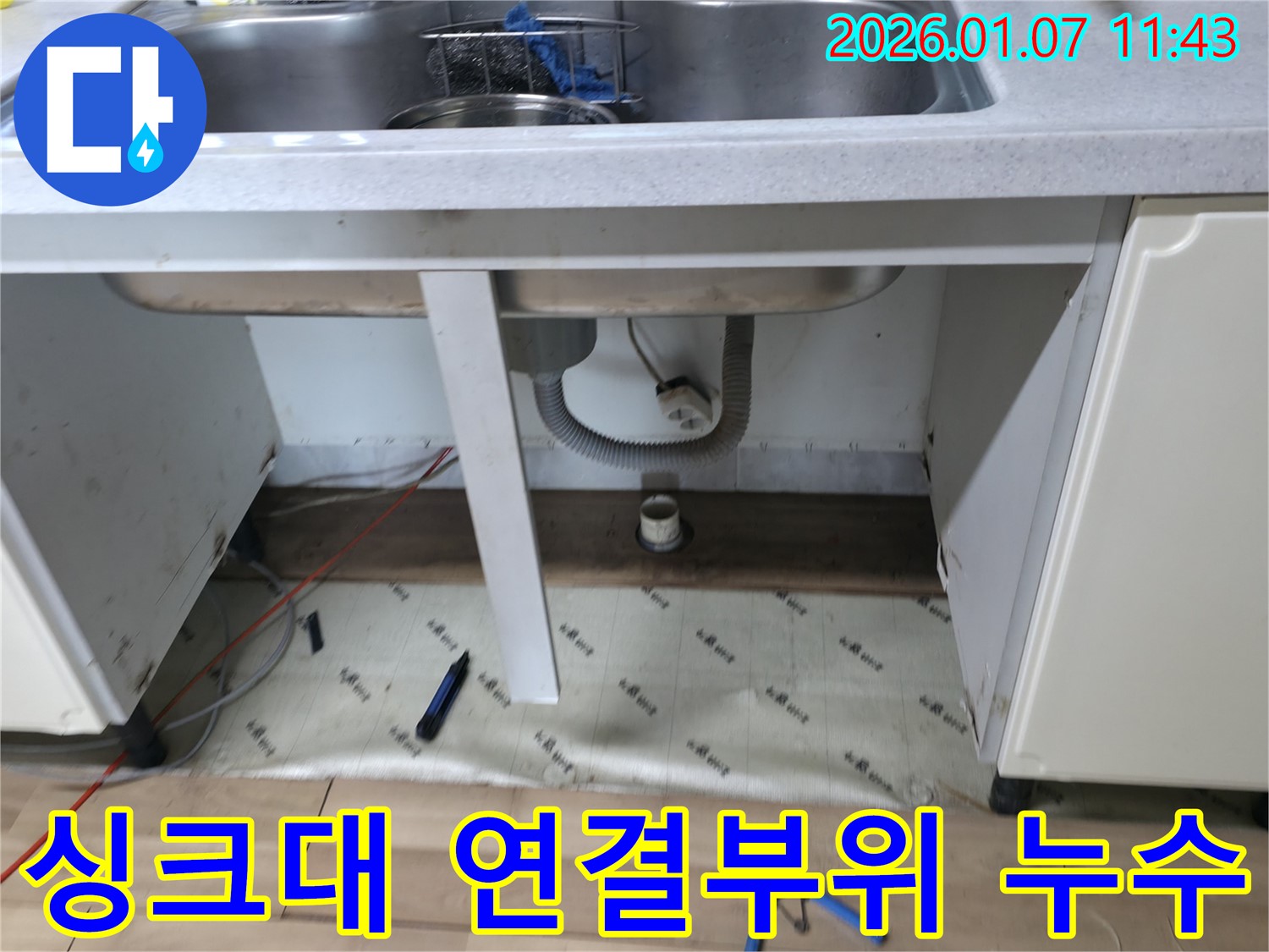 평택 포승 싱크대 연결부위 누수 - 누수탐지 전문가가 꼼꼼하게 누수 원인을 확인하고 있습니다.
