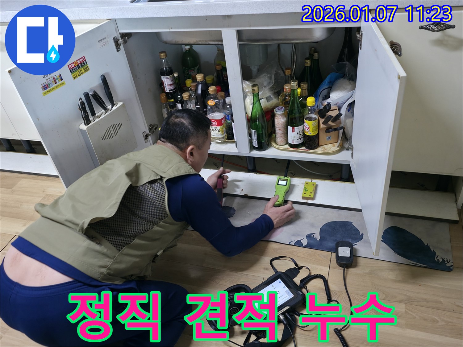 평택 포승에서 싱크대 누수 문제에 대해 정직한 견적과 투명한 시공을 약속드립니다.