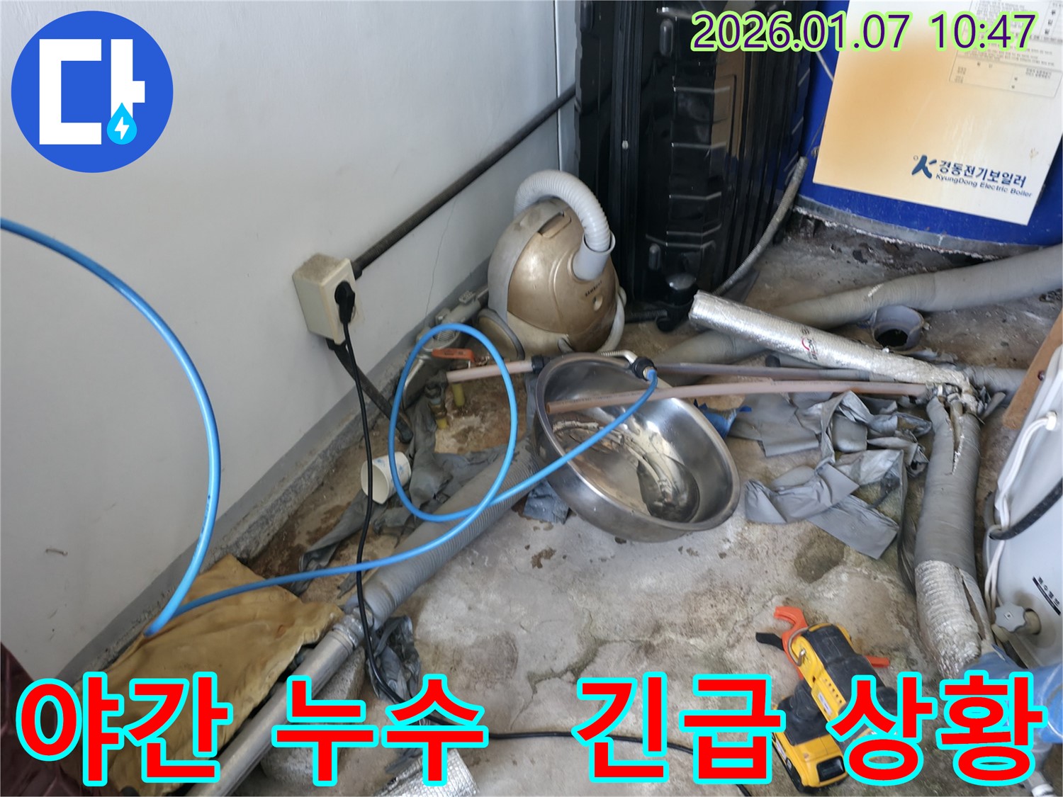 평택 포승읍 석정리 야간 누수 - 어두운 환경에서 누수 탐지 장비를 사용하여 누수 지점을 찾고 있습니다.