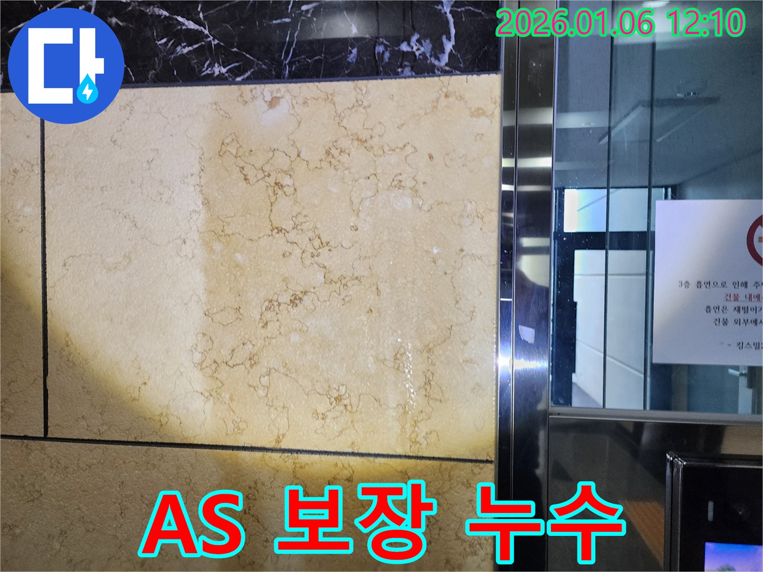 노원구 엘리베이터 누수 - 완벽한 A/S를 보장하여 고객님의 만족을 최우선으로 생각합니다.