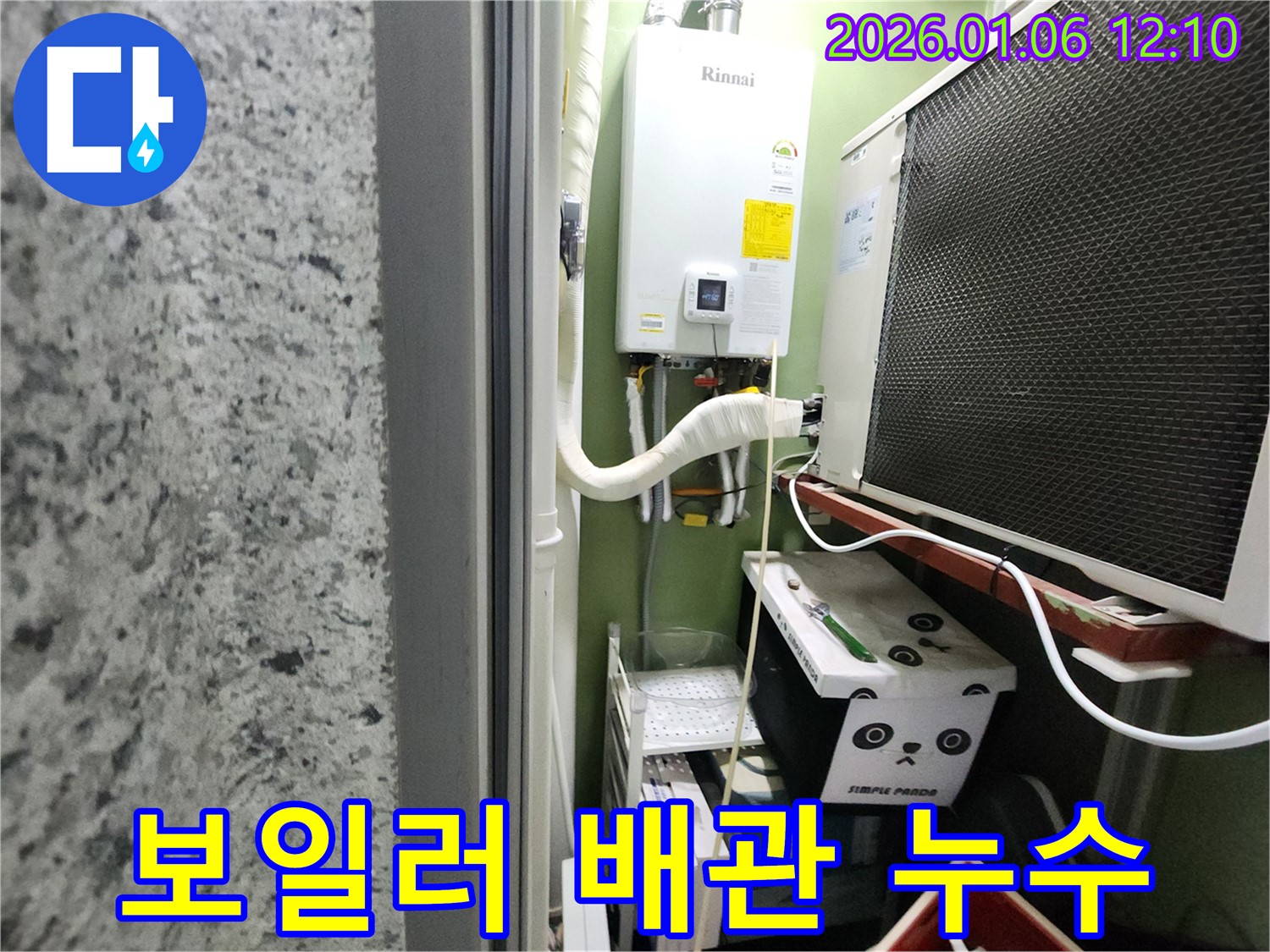 노원구 중계동에서 발생한 보일러 배관 누수 - 전문 누수 탐지 기술로 정확하게 진단하고 해결했습니다.