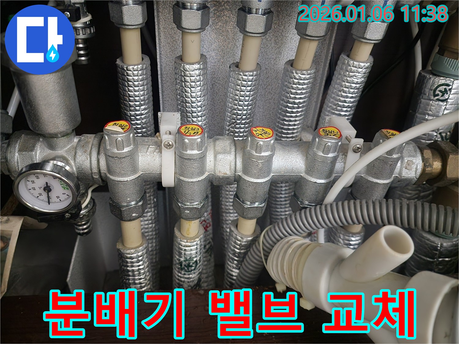 중계동 누수 - 분배기 밸브 교체만으로 간단하게 누수를 해결하고, 비용 부담을 줄였습니다.