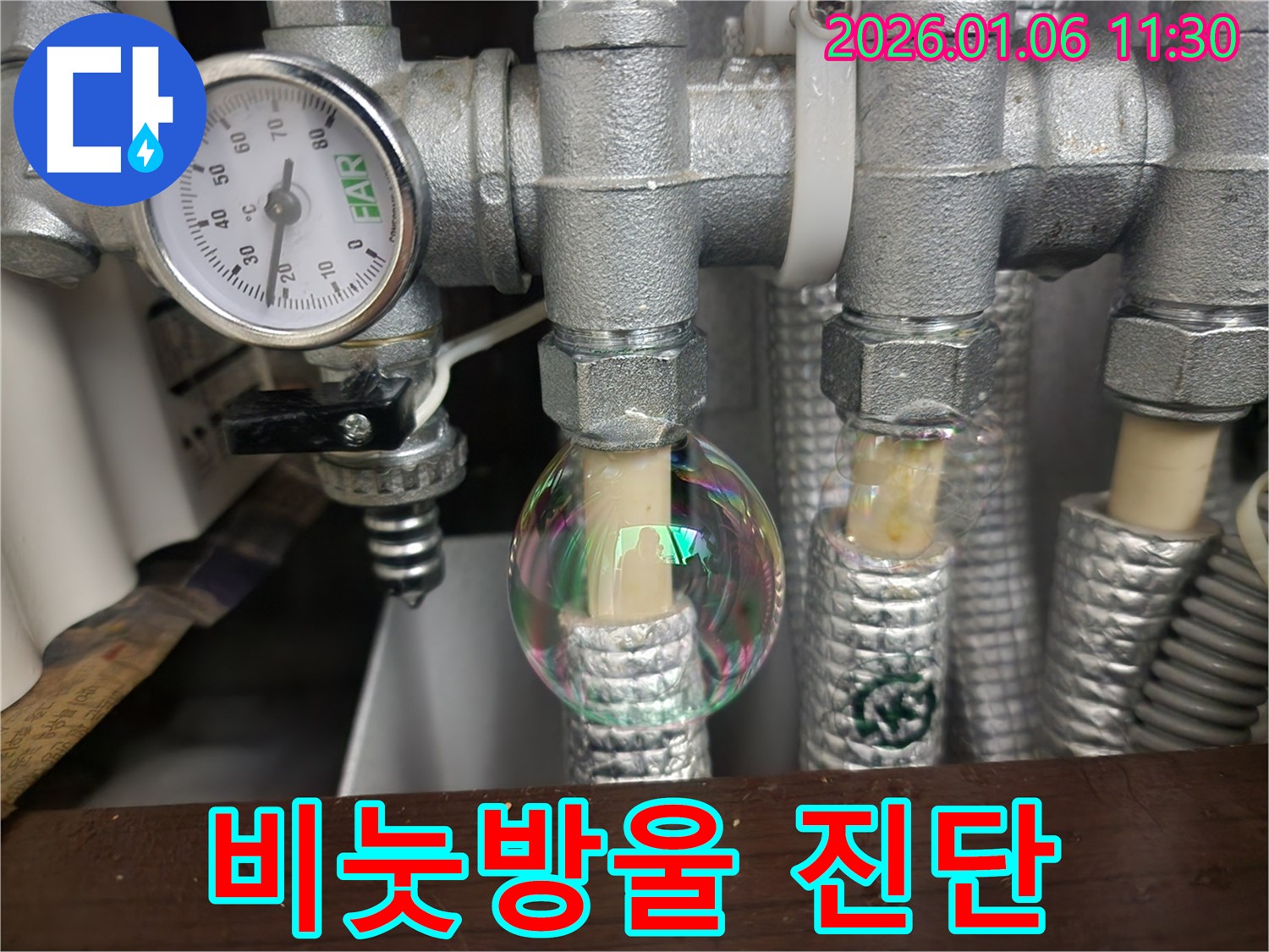 중계동 누수 - 비눗방울을 사용하여 누수 지점을 정확하게 진단하는 모습입니다.