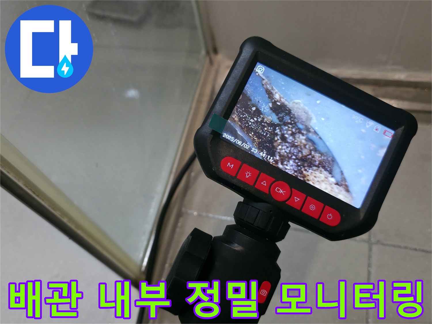 내시경-카메라-디스플레이에-나타난-배관-내부-상태-및-잔여-물