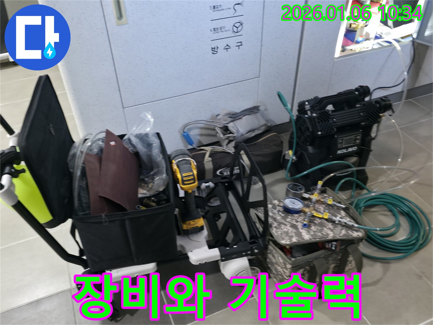 누수 문제를 완벽하게 해결하기 위한 장비 풀세트 - 어떤 상황에도 대처할 수 있습니다.