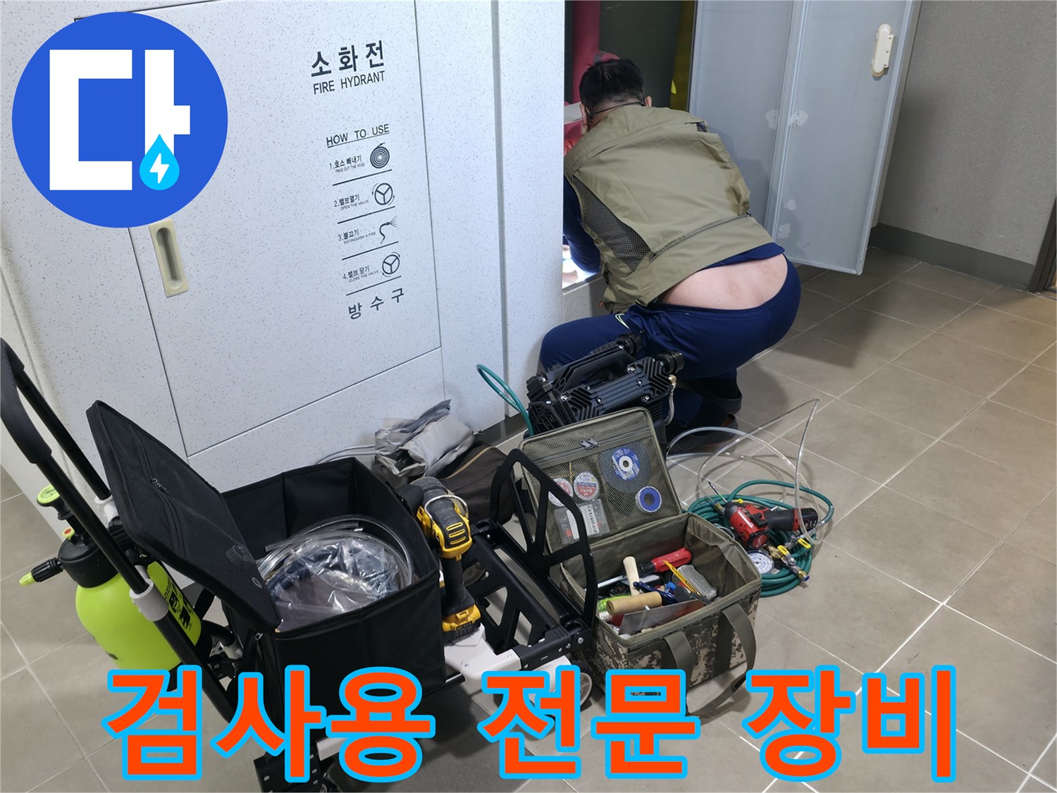 배관 내 결함 및 방수층 문제를 찾기 위한 정밀 탐지 도구 세트