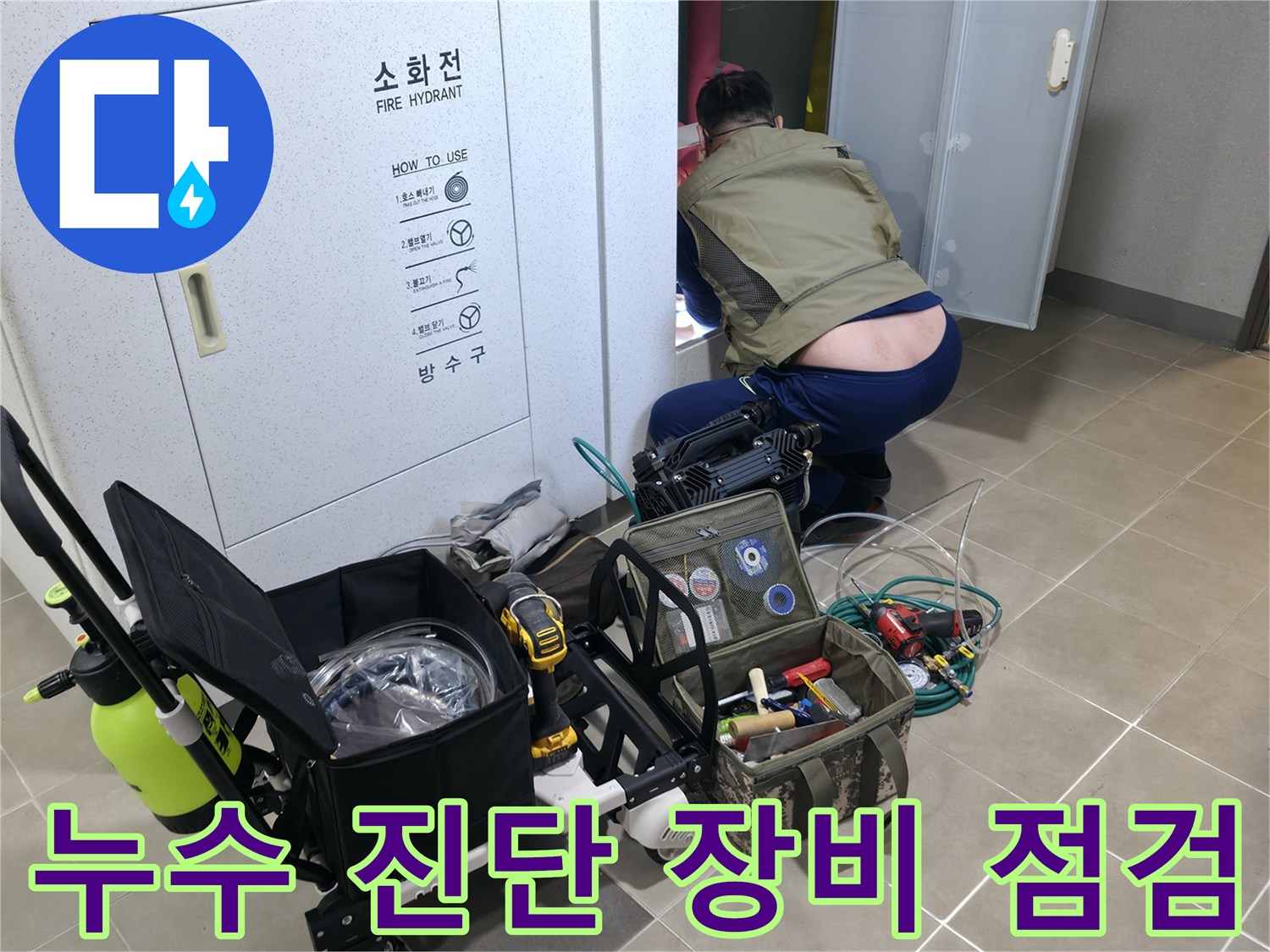 배관 내부 확인을 위한 내시경 및 탐지기 세팅
