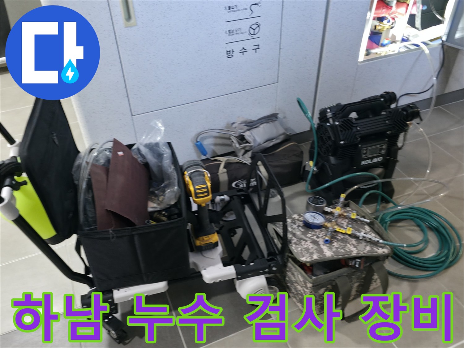 배관 상태 확인을 위해 준비된 공압 테스트 및 내시록 장비