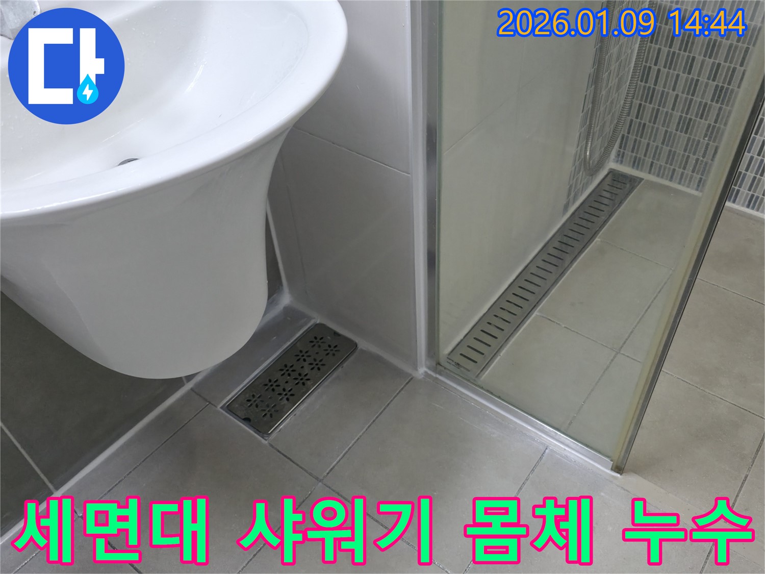 세면대 폽업과 샤워기 몸체의 누수 - 부품 교체 및 재시공으로 완벽 해결!