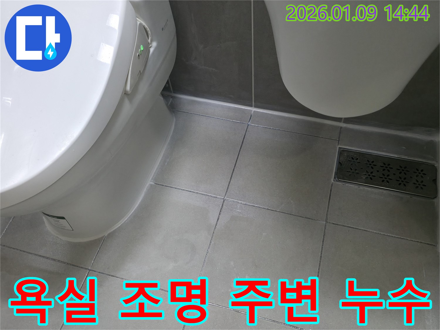 욕실 조명 주변 누수 해결 - 하남시 누수탐지 전문 업체에서 욕실 조명 주변 누수 원인을 파악하고 완벽하게 해결했습니다.