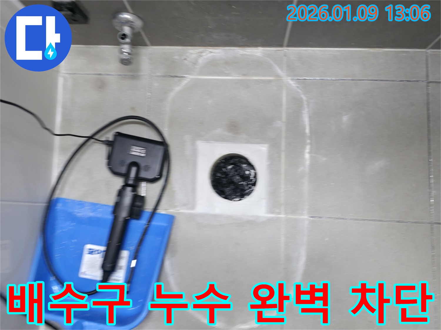 하남 누수 공사 - 신장동 욕실 배수구 누수, 이제 걱정 끝 - 완벽 차단 시공