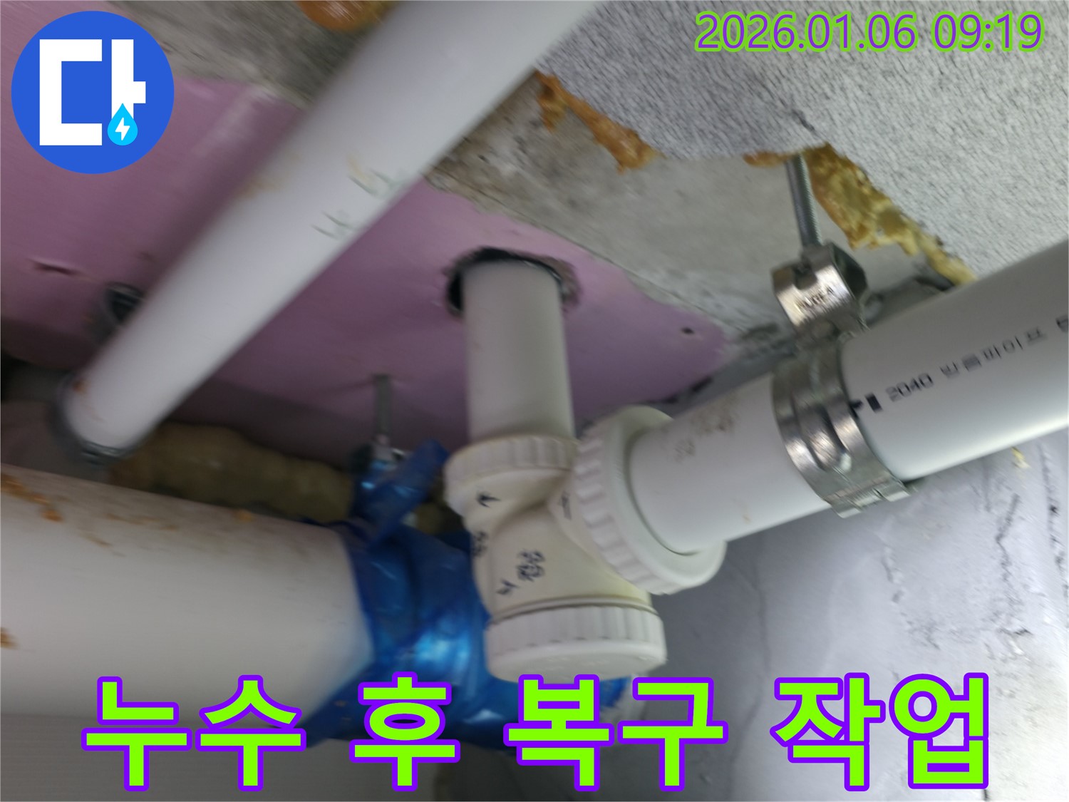 하남 누수 현장에서 누수 해결 후 인테리어 복구 작업을 진행하고 있습니다 - 누수 해결부터 깔끔한 마무리까지, 저희에게 맡겨주세요.
