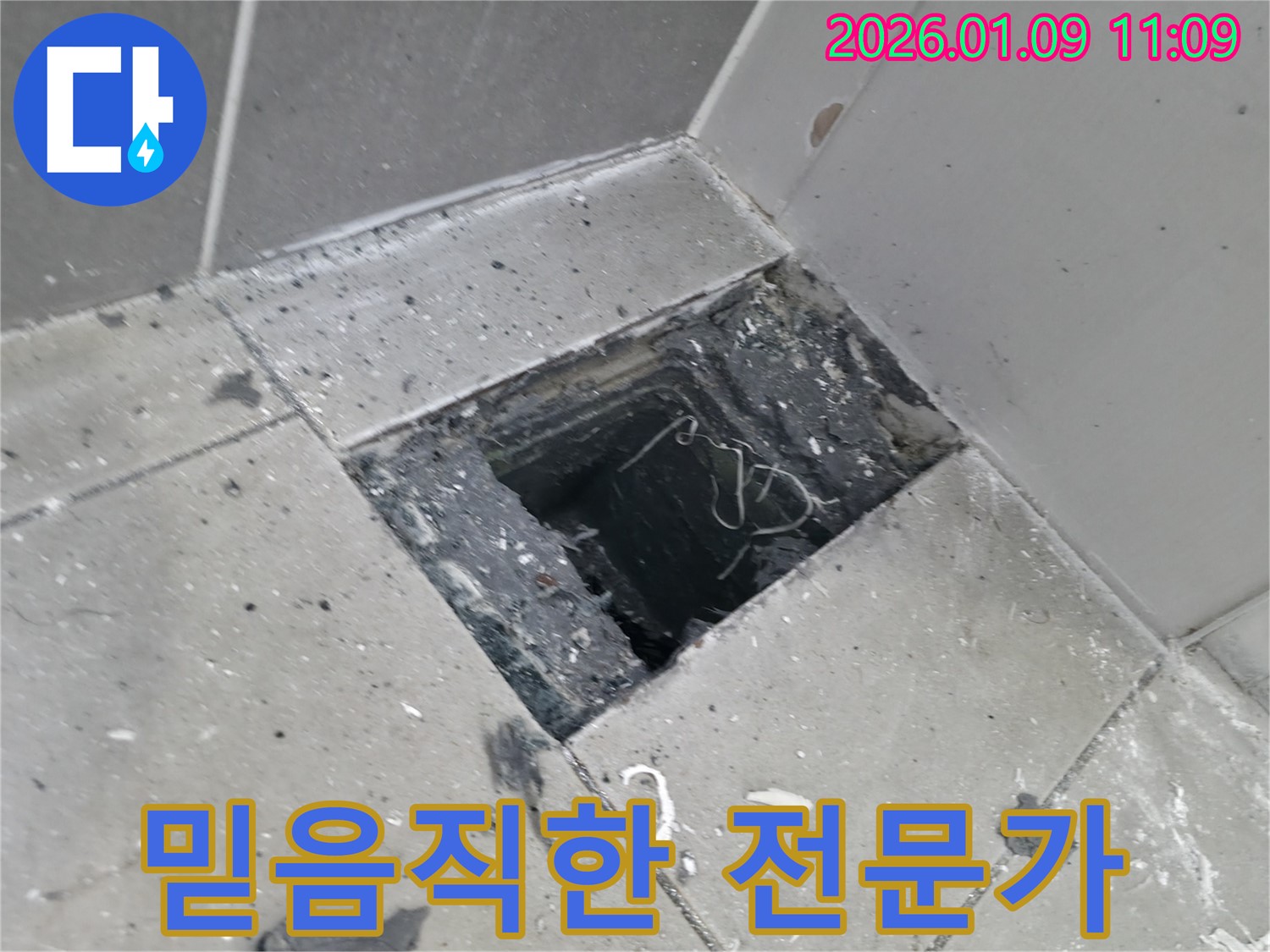 하남 누수탐지 전문 업체에서 믿음직한 전문가가 누수를 탐지하는 모습입니다.