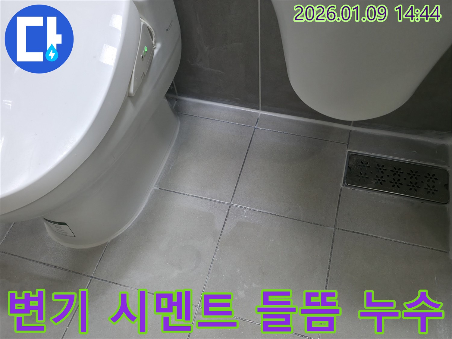 하남 덕풍동 - 변기 시멘트 들뜸 및 누수 보수 - 들뜬 시멘트를 제거하고 튼튼하게 재시공하여 누수를 해결했습니다.