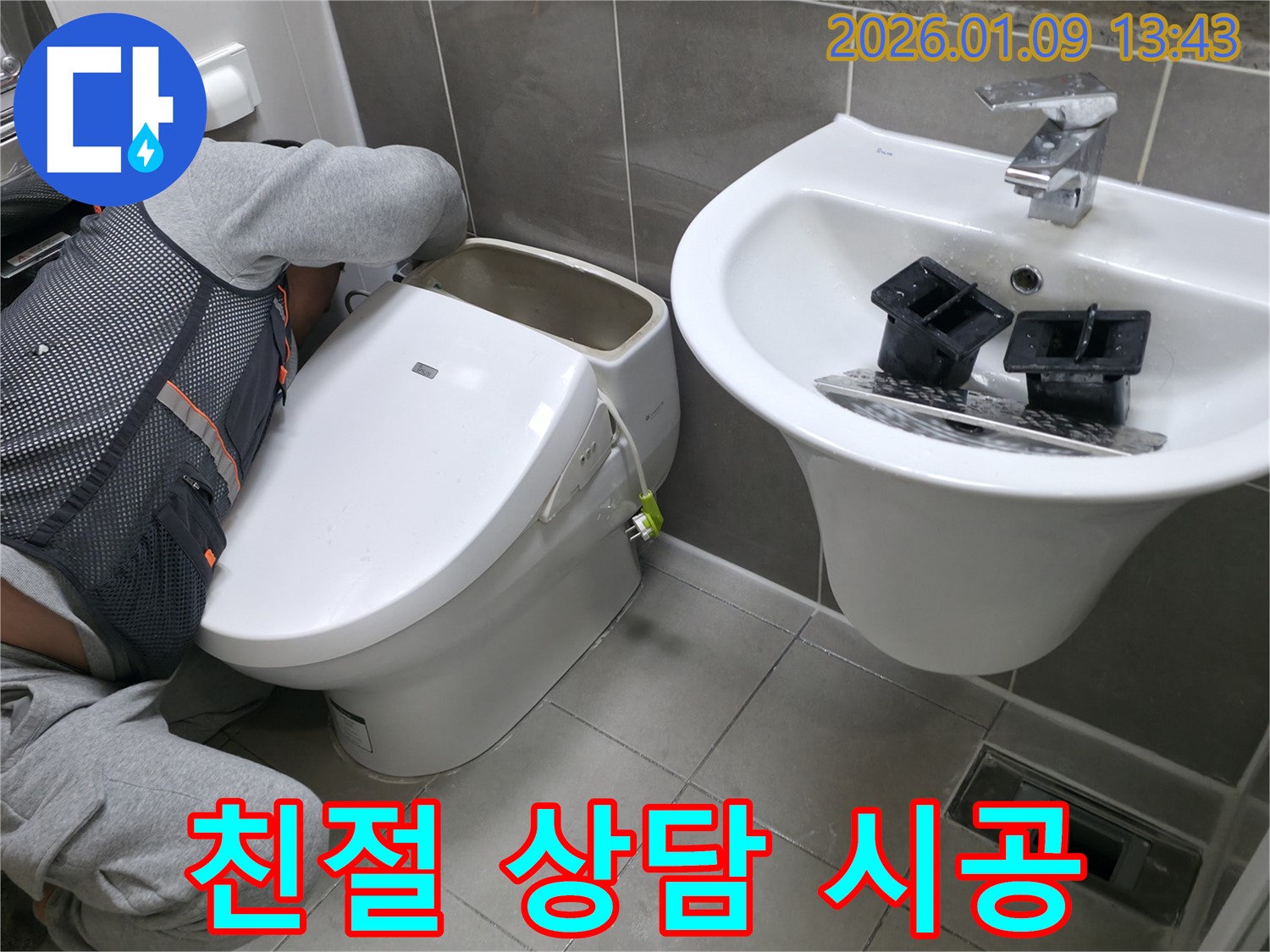 하남 춘궁동 변기 누수 - 친절한 상담과 확실한 시공으로 고객님의 만족을 보장합니다.