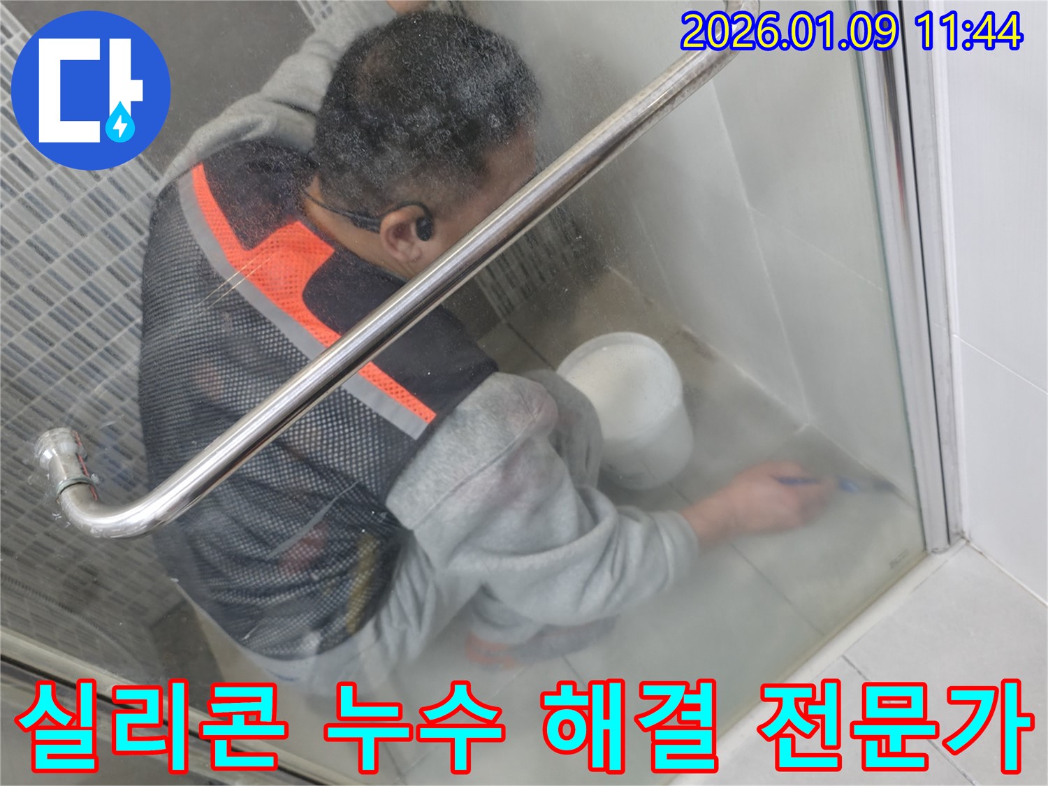 하남 춘궁동 욕실 실리콘 누수 - 누수 해결 전문가가 꼼꼼하게 시공하여 완벽하게 해결