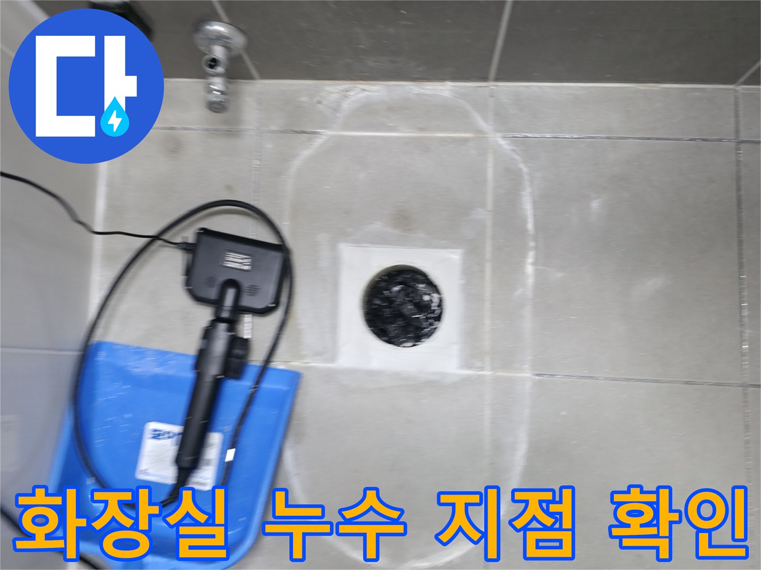 하남 현장-배수구 주변 타일 마감 불량 확인