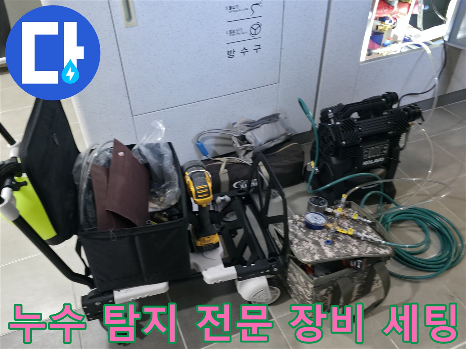 하남 현장에서 사용하는 누수 탐지용 전문 장비와 공구 모음