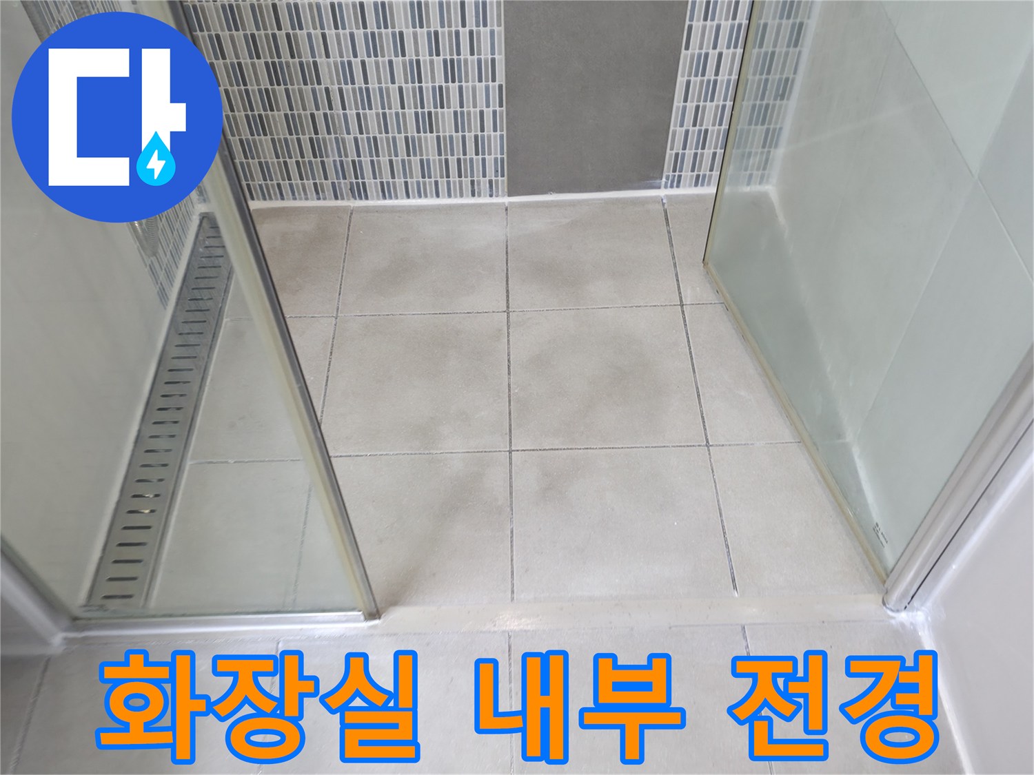 하남 현장에서-샤워부스 바닥 타일과 벽면의 마감 상태를 촬영했습니다.