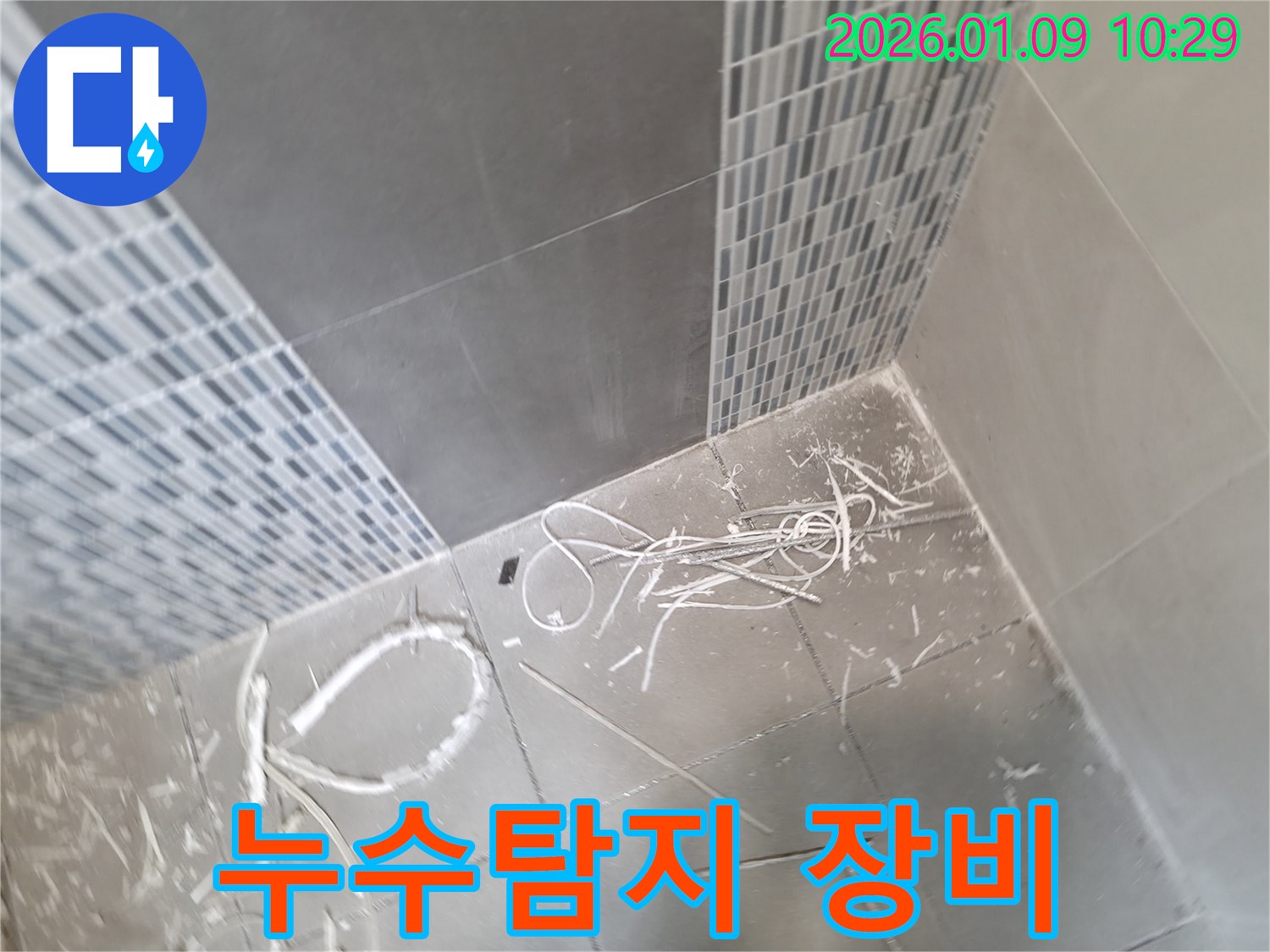 하남시 누수 탐지에 사용되는 최첨단 장비 - 정확하고 신속하게 누수 지점을 찾아냅니다.