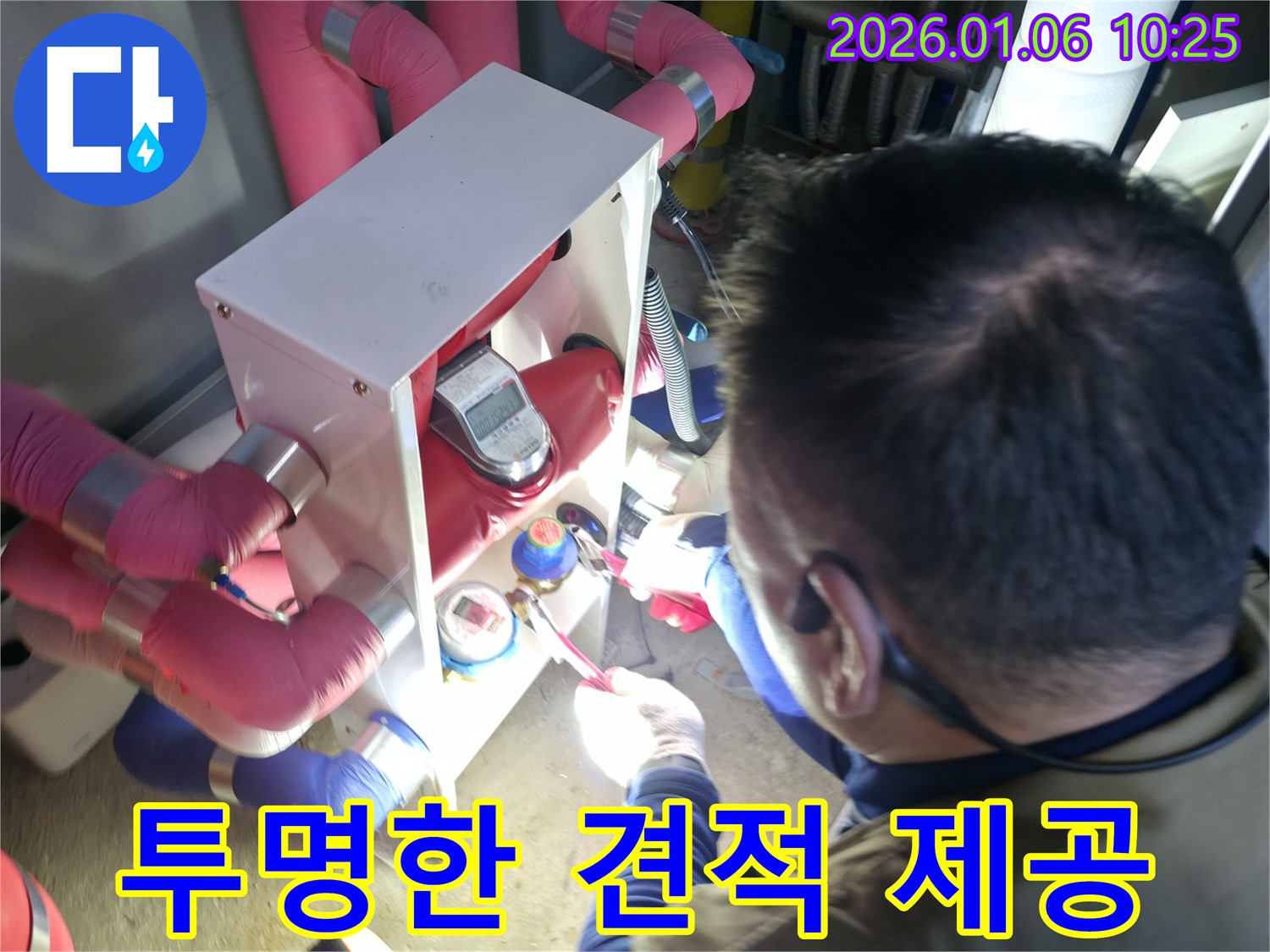 하남시 누수 - 합리적인 비용으로 투명한 견적을 제공합니다.