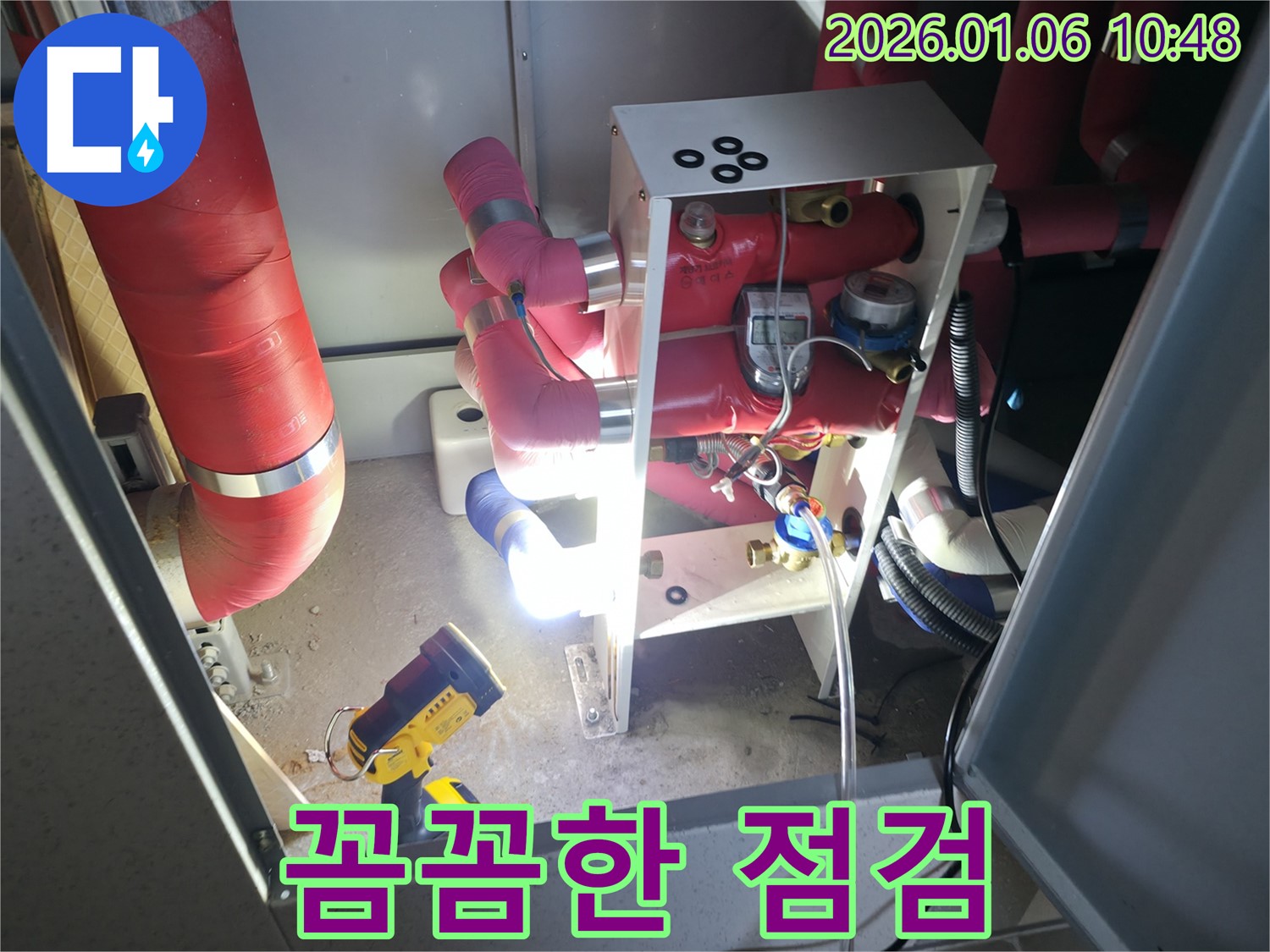하남시 누수 현장에서 - 고객님께 친절하고 꼼꼼하게 누수 점검 서비스를 제공하는 모습입니다.
