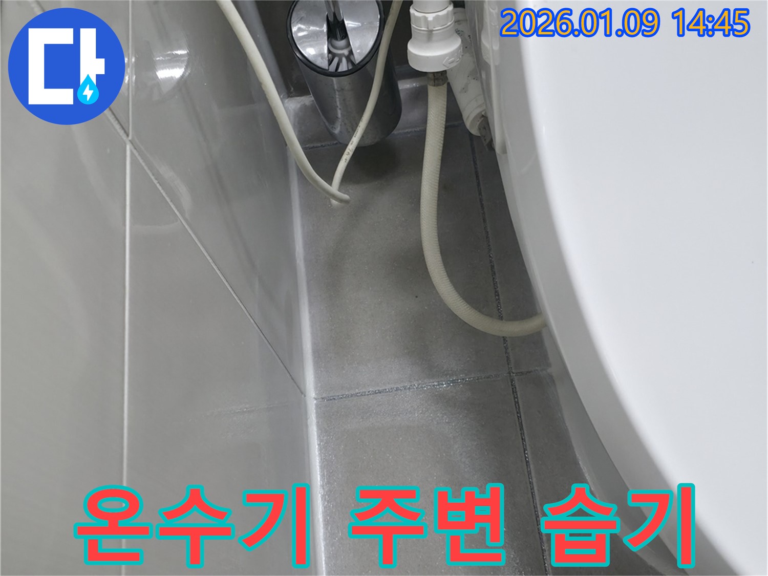 하남시 덕풍동 누수탐지 전문 업체에서 욕실 온수기 주변 습기 문제를 진단하고 누수 원인을 해결하는 과정입니다 - 습기 제거 및 누수 방지 작업