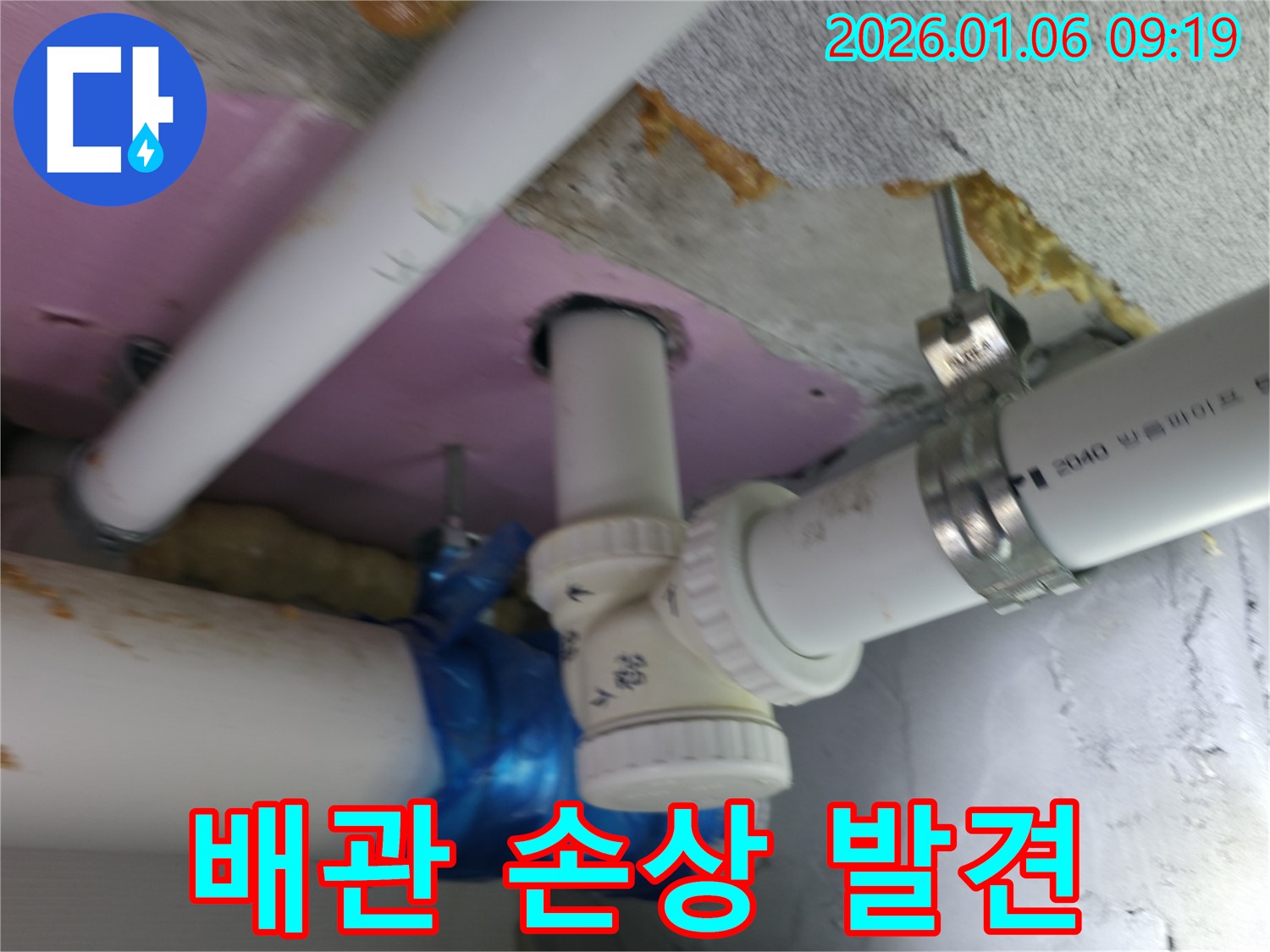 하남시 미사리 누수 현장에서 배관 손상 부위를 발견하고 정확한 원인을 분석하고 있습니다 - 꼼꼼한 분석으로 재발 방지!