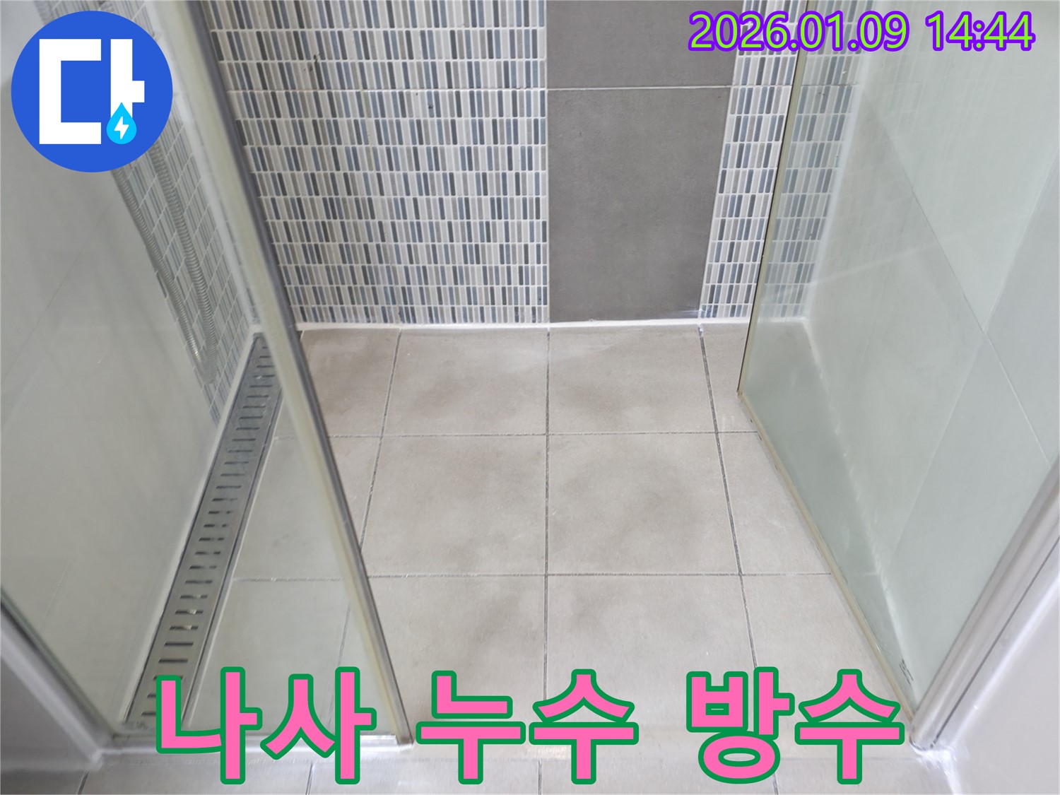하남시 샤워부스 문 고정 나사 - 방수 처리 후 나사를 재조립하여 누수 방지