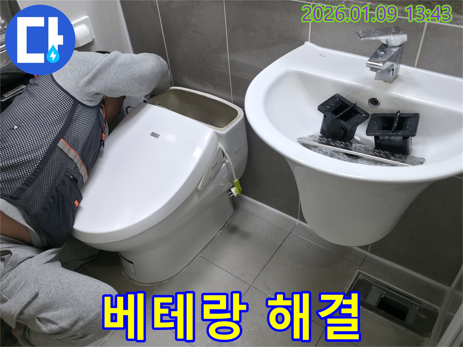 하남시 신장동 유니온로 70 고급 비데 누수 - 베테랑의 숙련된 기술로 누수 문제를 완벽하게 해결합니다.