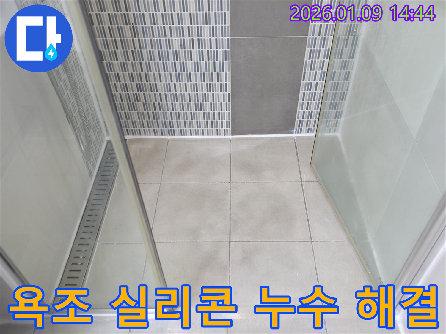 하남시 욕조 실리콘 누수 - 욕조와 타일 사이 실리콘 손상으로 인한 누수